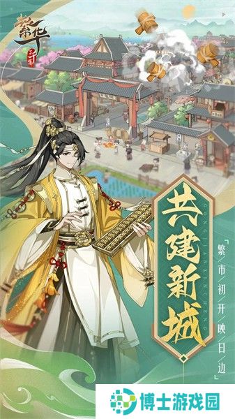 繁华三千集