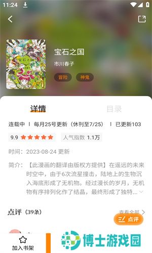 漫天玉漫画