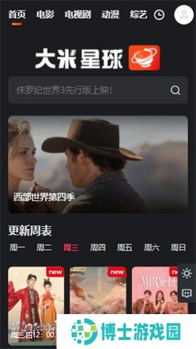 大米星球最新版