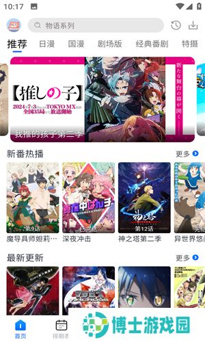 三号动漫纯净版