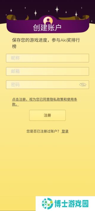网络天才注册教程