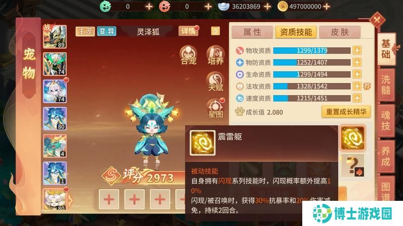 《梦想桃源》震雷躯灵泽狐养成前瞻 天生闪现群伤雷鸣法宠