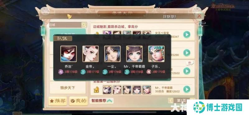 《大话西游》玩家分享：边城魅影如何获取高分？