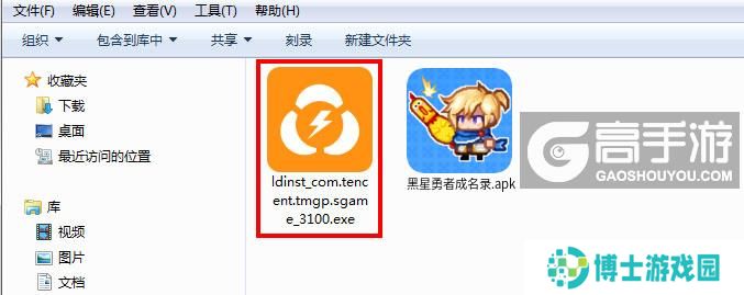  黑星勇者成名录电脑版安装程序