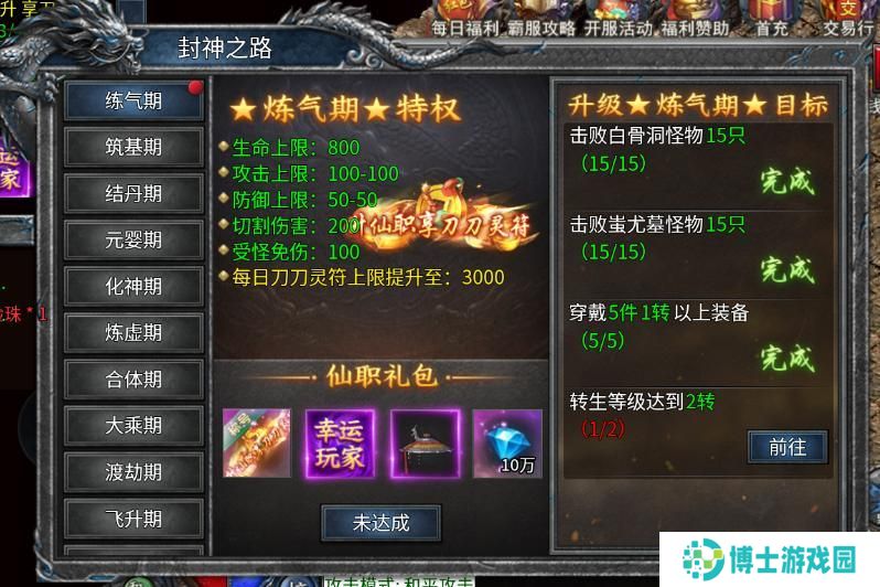 《烈焰横空》封神之路介绍